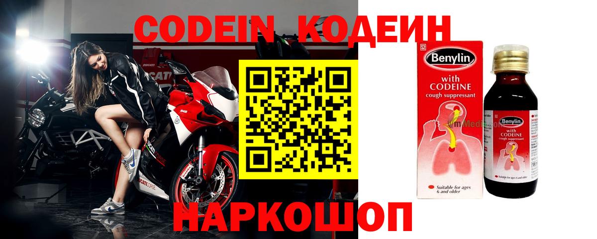 Codein Purple Drank Изобильный