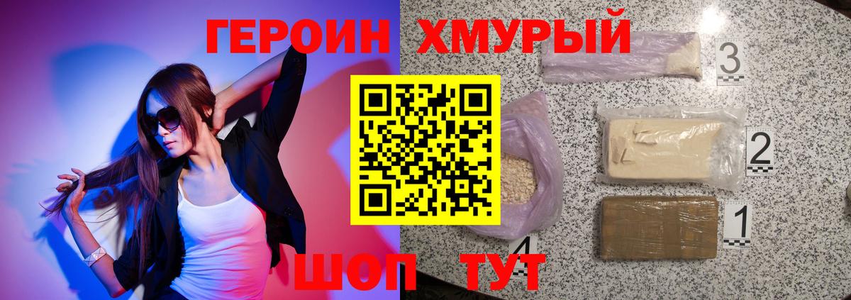 Героин Heroin  Вход с VPN  ГЕРОИН  Изобильный 