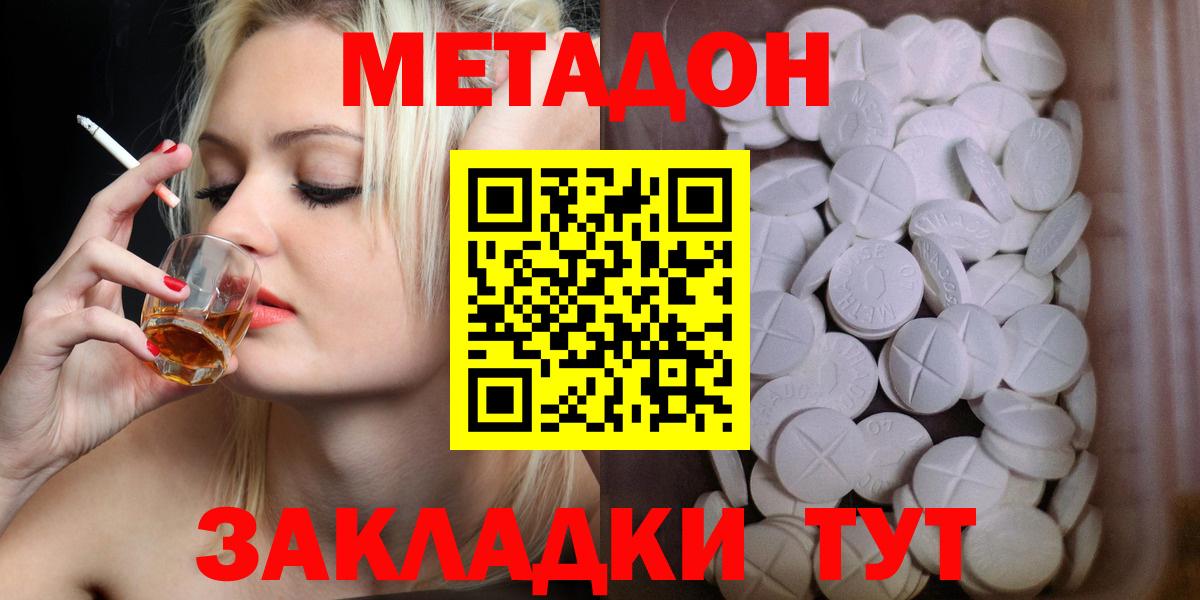 МЕТАДОН methadone Изобильный
